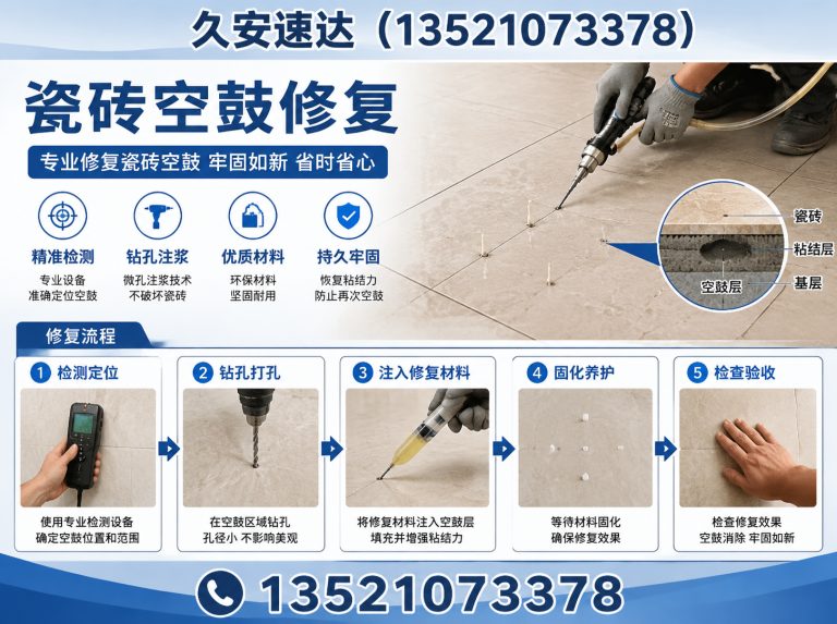 丰台区房屋加固展示图