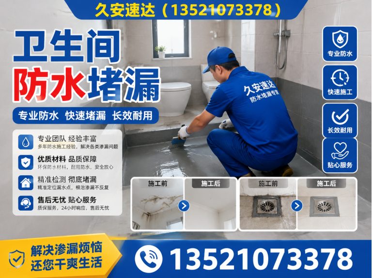 丰台区卫生间防水堵漏展示图