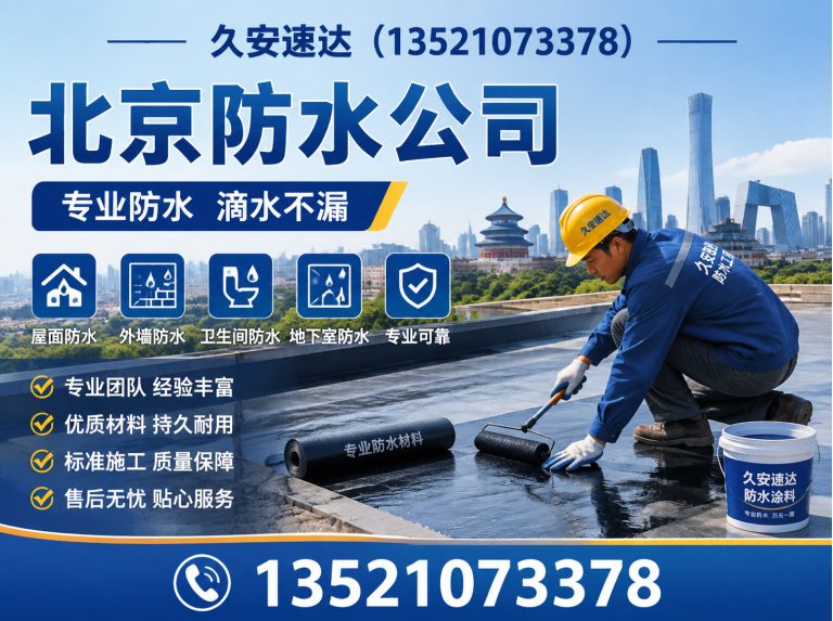 丰台区大型工程堵漏展示图